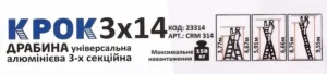Драбина КРОК  3-х секційна розкладна 3*14 23314