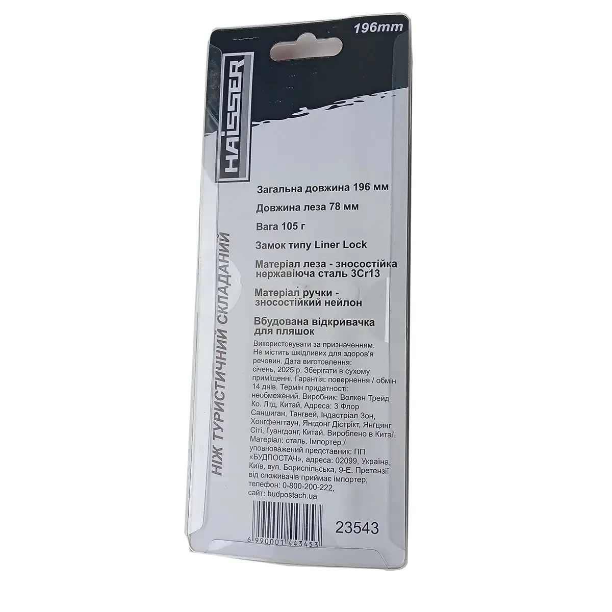 НІЖ туристичний складний 78*2,5мм ручка нейлонова HAISSER 23543